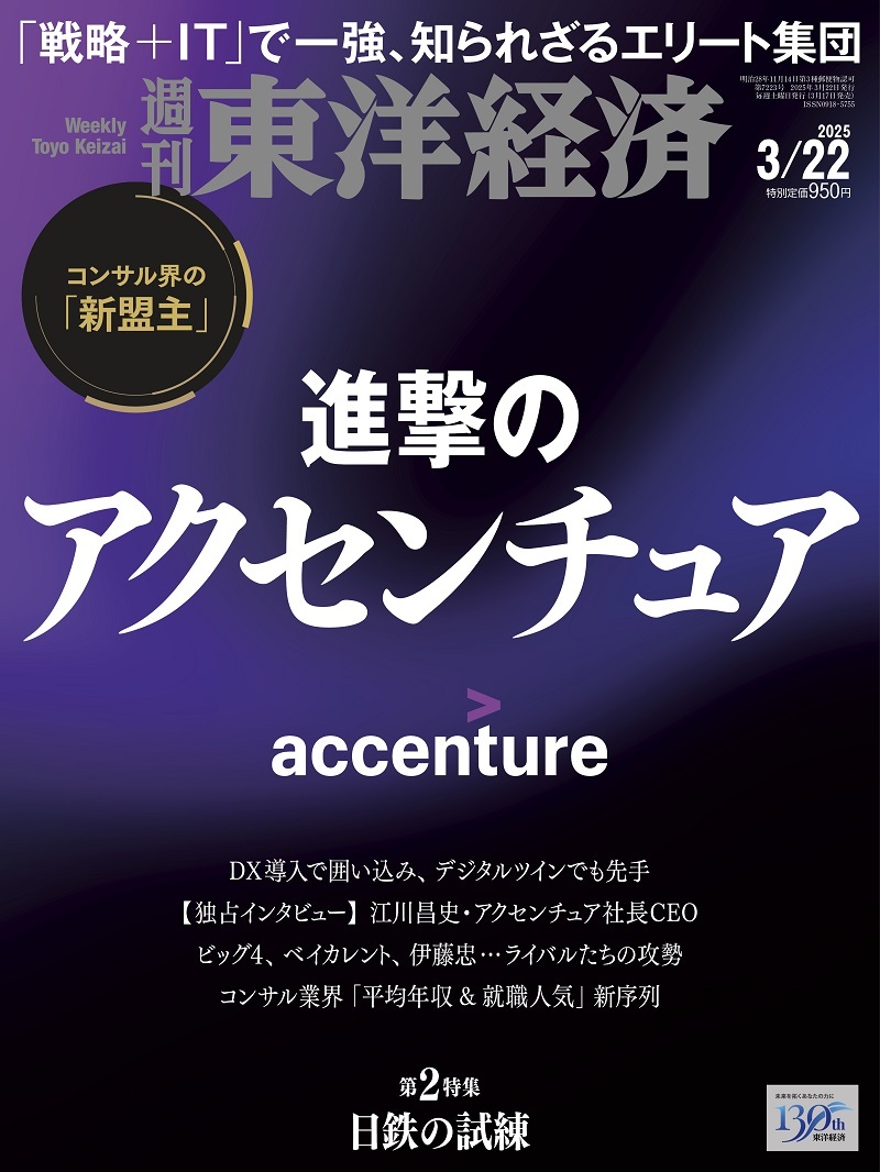 週刊東洋経済2025-08-02号